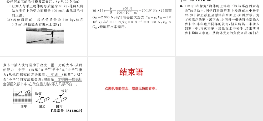 （遵义专版）春八年级物理全册 第9章 浮力 第3节 物体的浮与沉 第2课时 物体浮沉条件的应用习题课件 （新版）沪科版-（新版）沪科版初中八年级全册物理课件