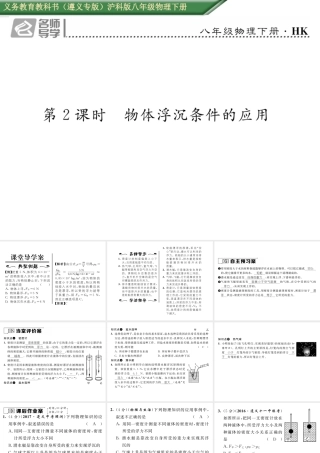 （遵义专版）春八年级物理全册 第9章 浮力 第3节 物体的浮与沉 第2课时 物体浮沉条件的应用习题课件 （新版）沪科版-（新版）沪科版初中八年级全册物理课件