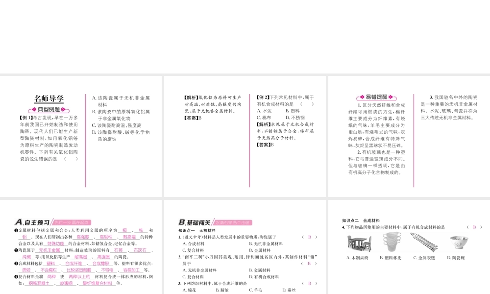 （遵义专版）秋九年级化学下册 第9章 化学与社会发展 第2节 新型材料的研制习题课件 沪教版-沪教版初中九年级下册化学课件