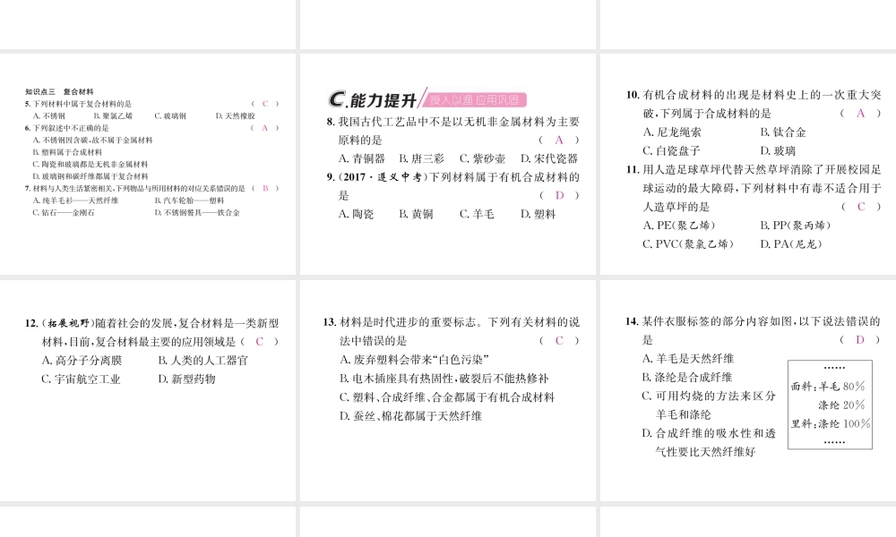 （遵义专版）秋九年级化学下册 第9章 化学与社会发展 第2节 新型材料的研制习题课件 沪教版-沪教版初中九年级下册化学课件
