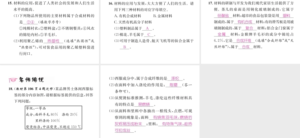 （遵义专版）秋九年级化学下册 第9章 化学与社会发展 第2节 新型材料的研制习题课件 沪教版-沪教版初中九年级下册化学课件