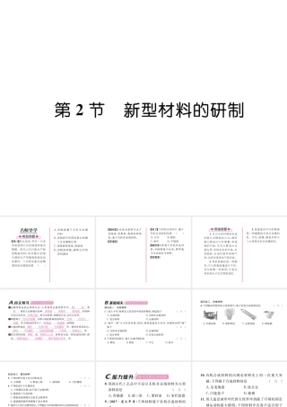 （遵义专版）秋九年级化学下册 第9章 化学与社会发展 第2节 新型材料的研制习题课件 沪教版-沪教版初中九年级下册化学课件