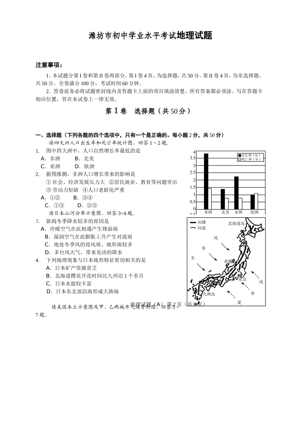 潍坊市初中学业水平考试地理试题_第1页