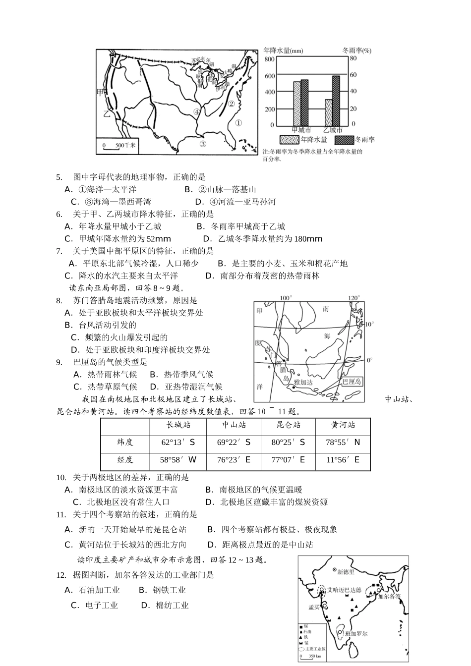 潍坊市初中学业水平考试地理试题_第2页