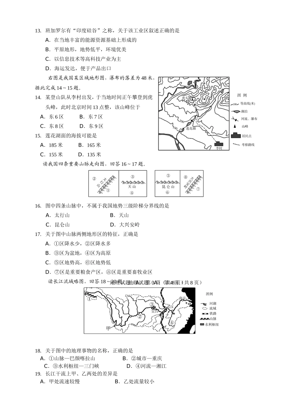 潍坊市初中学业水平考试地理试题_第3页