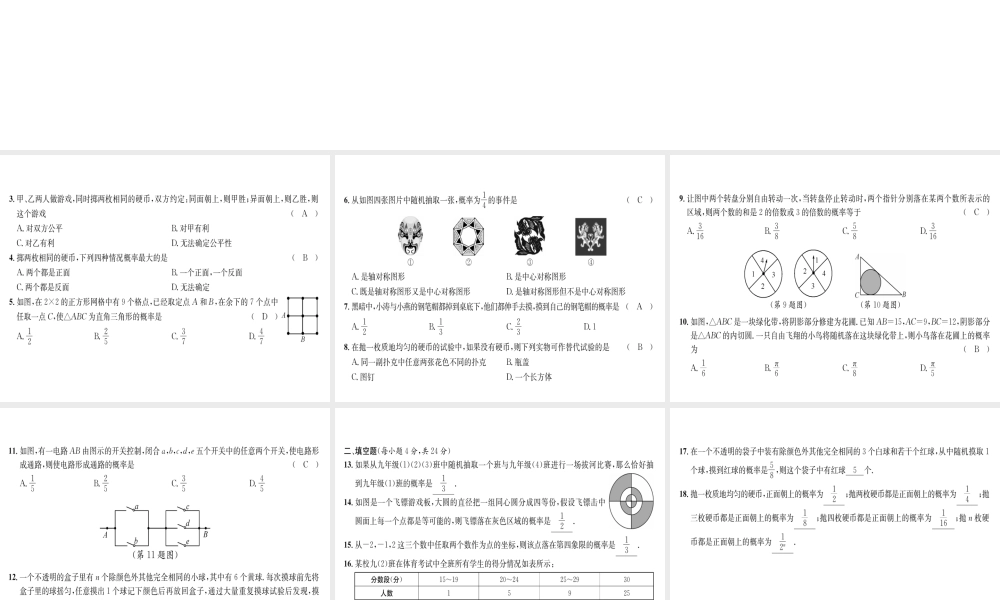 （遵义专级数学上册 第25章 概率初步达标测试卷习题课件 （新版）新人教版-（新版）新人教级上册数学课件