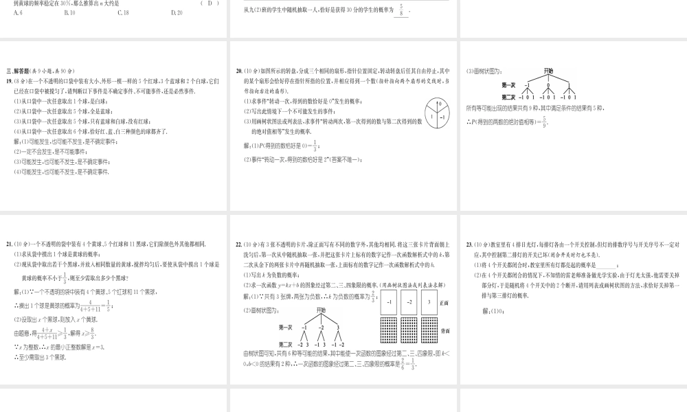 （遵义专级数学上册 第25章 概率初步达标测试卷习题课件 （新版）新人教版-（新版）新人教级上册数学课件
