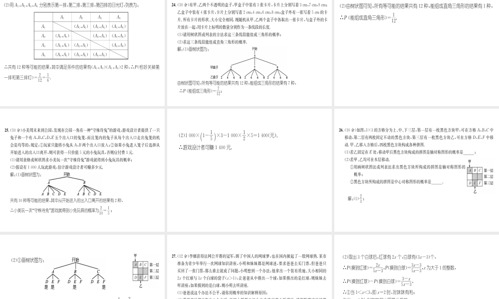 （遵义专级数学上册 第25章 概率初步达标测试卷习题课件 （新版）新人教版-（新版）新人教级上册数学课件