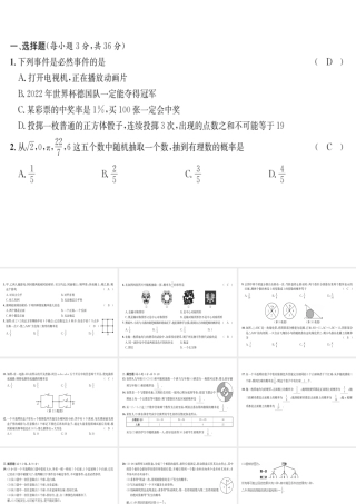 （遵义专级数学上册 第25章 概率初步达标测试卷习题课件 （新版）新人教版-（新版）新人教级上册数学课件