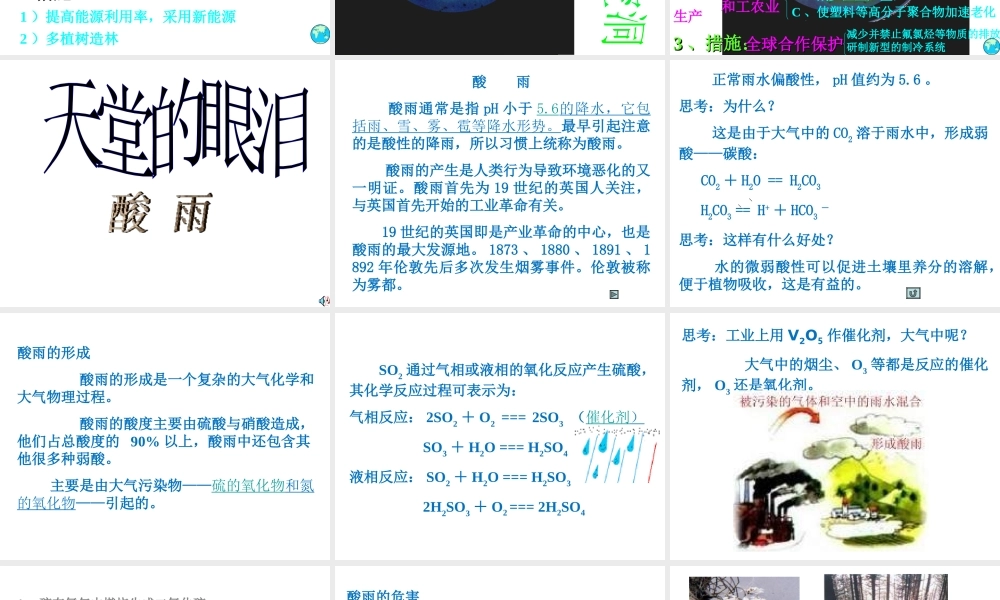 （遵义专版）秋九年级化学下册 第9章 化学与社会发展 第3节 环境污染的防治课件 沪教版-沪教版初中九年级下册化学课件