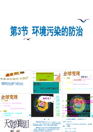 （遵义专版）秋九年级化学下册 第9章 化学与社会发展 第3节 环境污染的防治课件 沪教版-沪教版初中九年级下册化学课件
