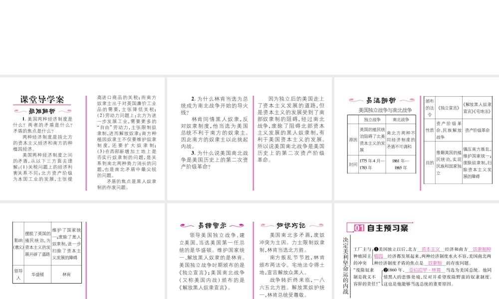 （遵义专用）九年级历史上册 第3单元 近代社会的发展与终结 第15课 决定美利坚命运的内战课件 北师大版-北师大版初中九年级上册历史课件