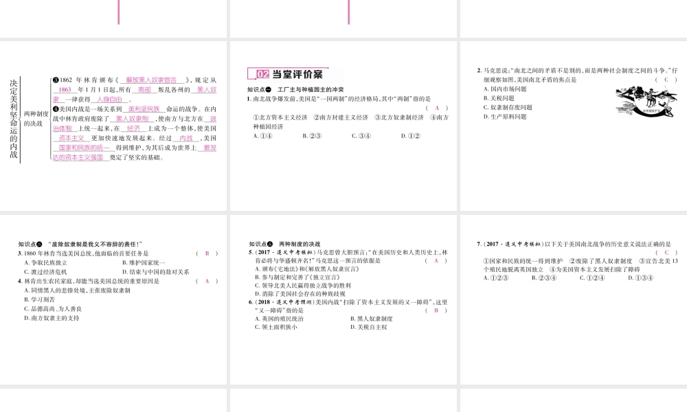 （遵义专用）九年级历史上册 第3单元 近代社会的发展与终结 第15课 决定美利坚命运的内战课件 北师大版-北师大版初中九年级上册历史课件