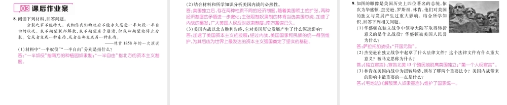 （遵义专用）九年级历史上册 第3单元 近代社会的发展与终结 第15课 决定美利坚命运的内战课件 北师大版-北师大版初中九年级上册历史课件