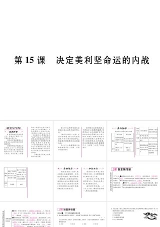 （遵义专用）九年级历史上册 第3单元 近代社会的发展与终结 第15课 决定美利坚命运的内战课件 北师大版-北师大版初中九年级上册历史课件