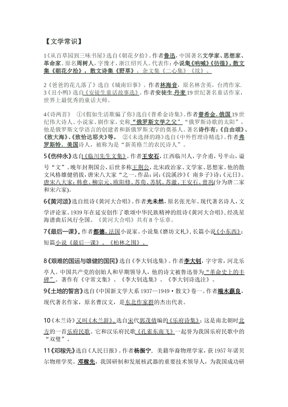 文学常识知识点梳理汇总_第1页