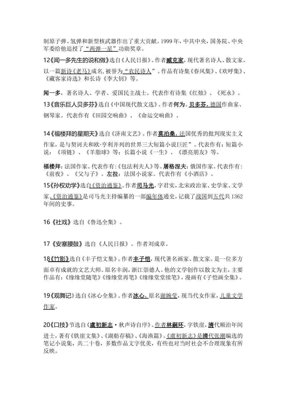 文学常识知识点梳理汇总_第2页