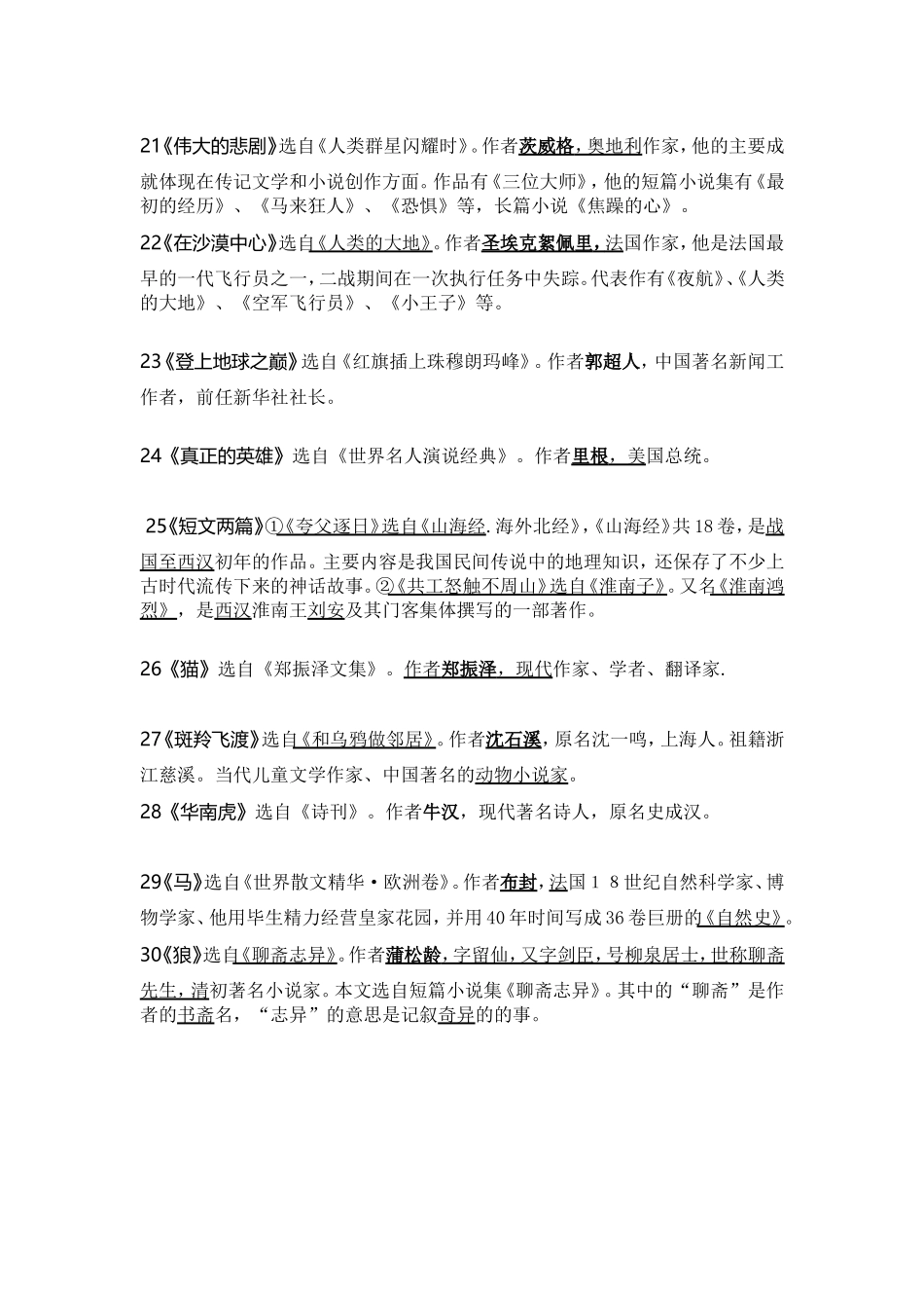 文学常识知识点梳理汇总_第3页