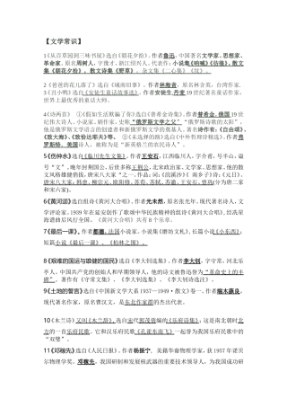 文学常识知识点梳理汇总