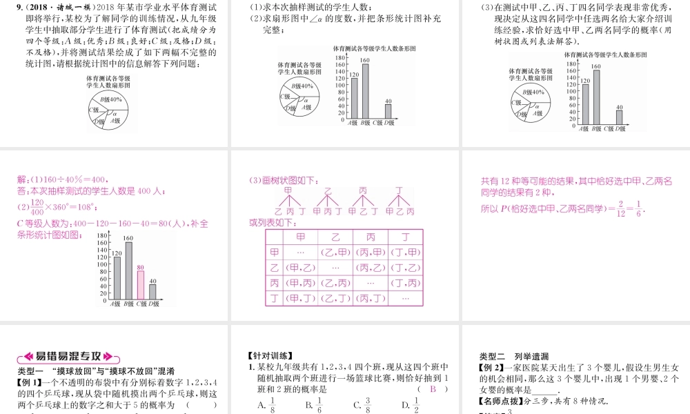 （遵义专级数学上册 第25章 概率初步整合与提升习题课件 （新版）新人教版-（新版）新人教级上册数学课件