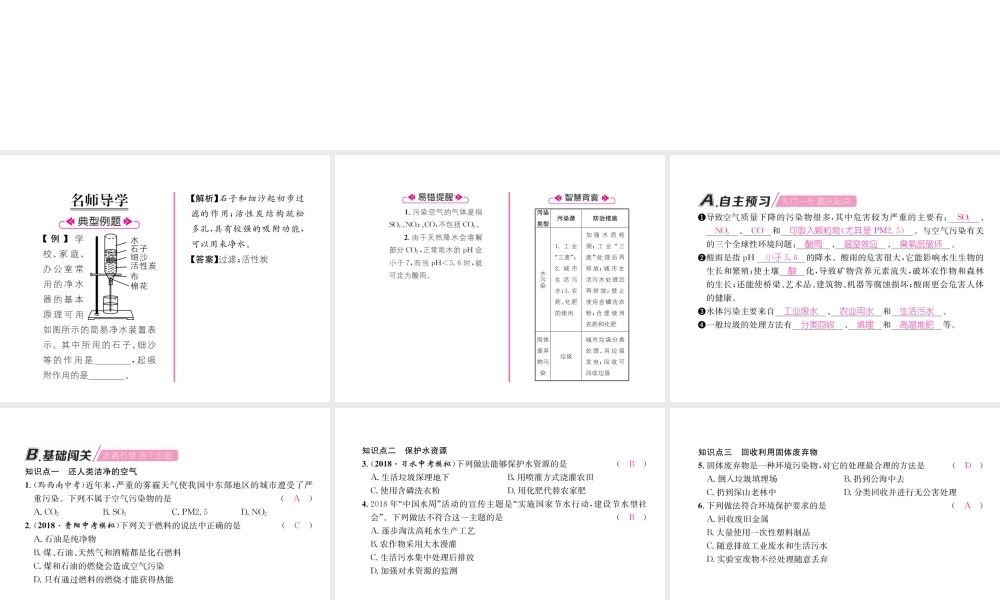 （遵义专版）秋九年级化学下册 第9章 化学与社会发展 第3节 环境污染的防治习题课件 沪教版-沪教版初中九年级下册化学课件