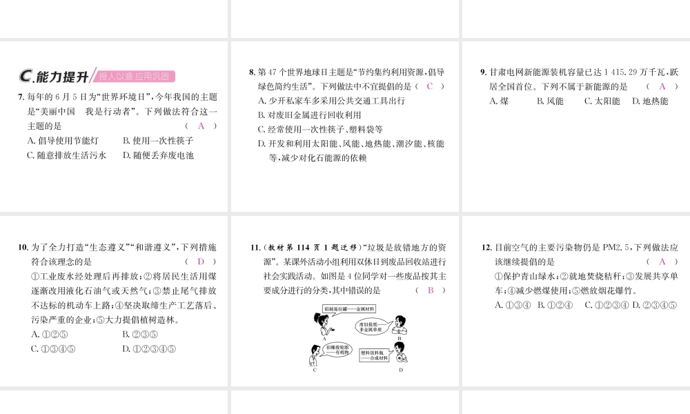 （遵义专版）秋九年级化学下册 第9章 化学与社会发展 第3节 环境污染的防治习题课件 沪教版-沪教版初中九年级下册化学课件