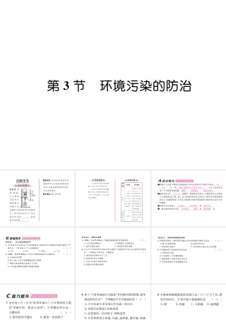 （遵义专版）秋九年级化学下册 第9章 化学与社会发展 第3节 环境污染的防治习题课件 沪教版-沪教版初中九年级下册化学课件