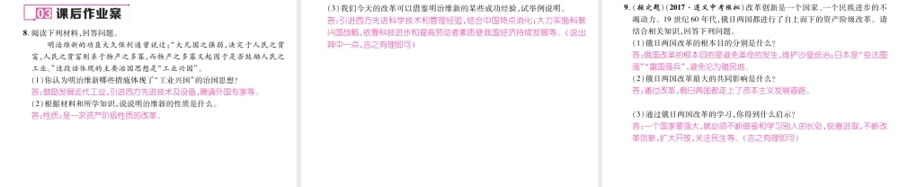 （遵义专用）九年级历史上册 第3单元 近代社会的发展与终结 第16课 武士领导的社会变革课件 北师大版-北师大版初中九年级上册历史课件
