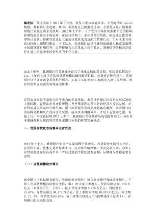 我国银行存贷款业务分析研究