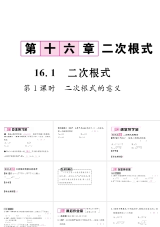 （遵义专级数学下册 第16章 二次根式 16.1 二次根式 第1课时 二次根式的意义作业课件 （新版）新人教版-（新版）新人教级下册数学课件