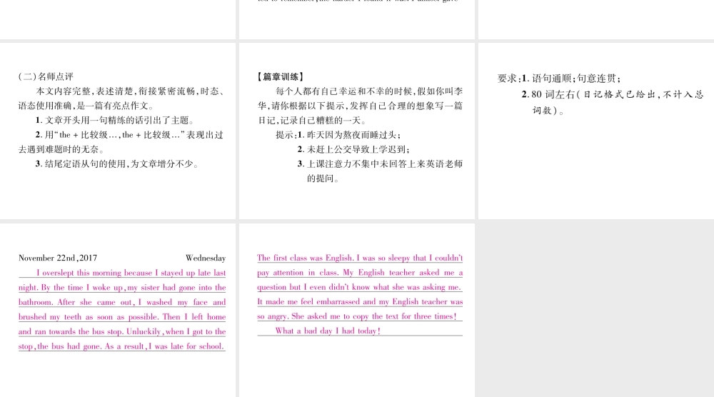 （遵义专版）秋九年级英语全册 Unit 12 Life is full of the unexpected同步作文指导作业课件 （新版）人教新目标版-（新版）人教新目标版初中九年级全册英语课件