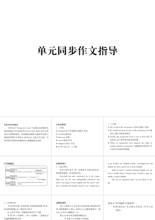 （遵义专版）秋九年级英语全册 Unit 12 Life is full of the unexpected同步作文指导作业课件 （新版）人教新目标版-（新版）人教新目标版初中九年级全册英语课件