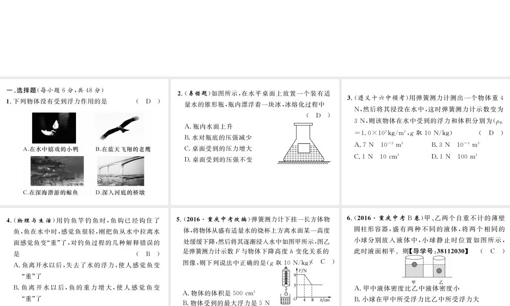 （遵义专版）春八年级物理全册 第9章 浮力双休作业（四）课件 （新版）沪科版-（新版）沪科版初中八年级全册物理课件