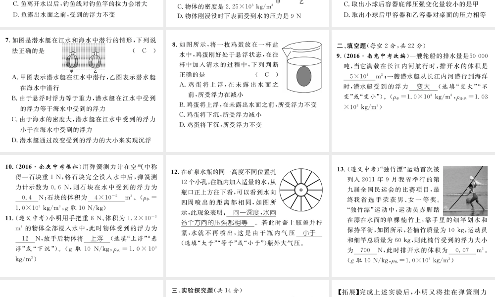 （遵义专版）春八年级物理全册 第9章 浮力双休作业（四）课件 （新版）沪科版-（新版）沪科版初中八年级全册物理课件