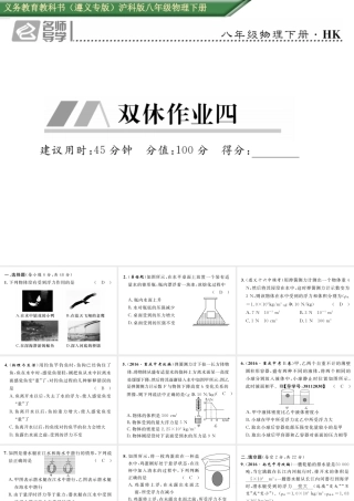 （遵义专版）春八年级物理全册 第9章 浮力双休作业（四）课件 （新版）沪科版-（新版）沪科版初中八年级全册物理课件