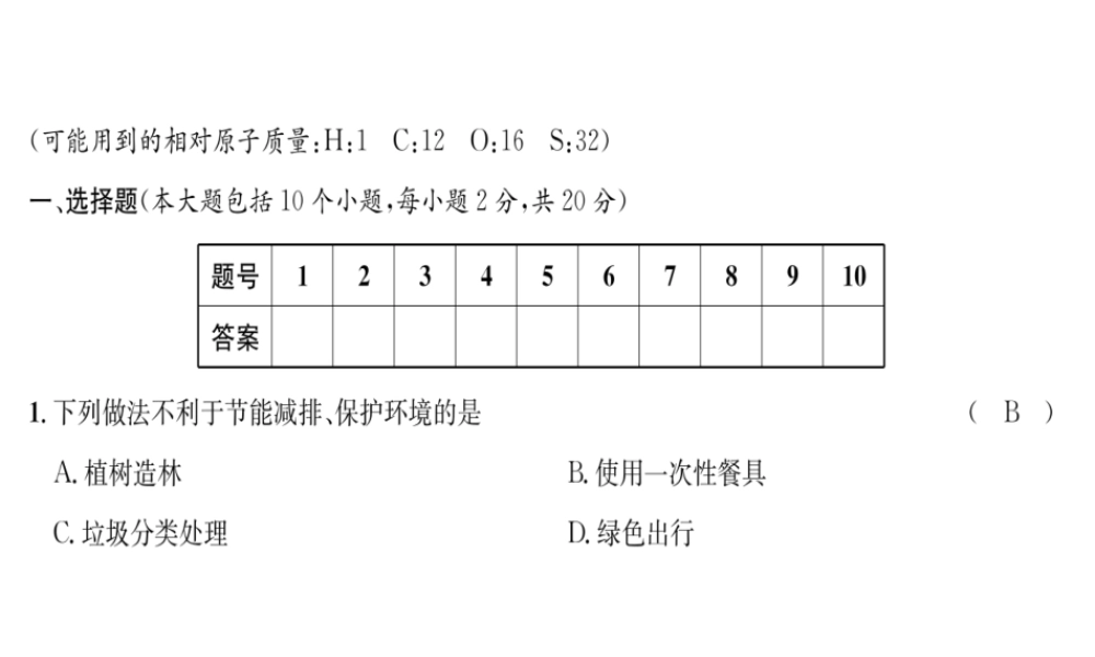（遵义专版）秋九年级化学下册 第9章 化学与社会发展达标测试卷习题课件 沪教版-沪教版初中九年级下册化学课件