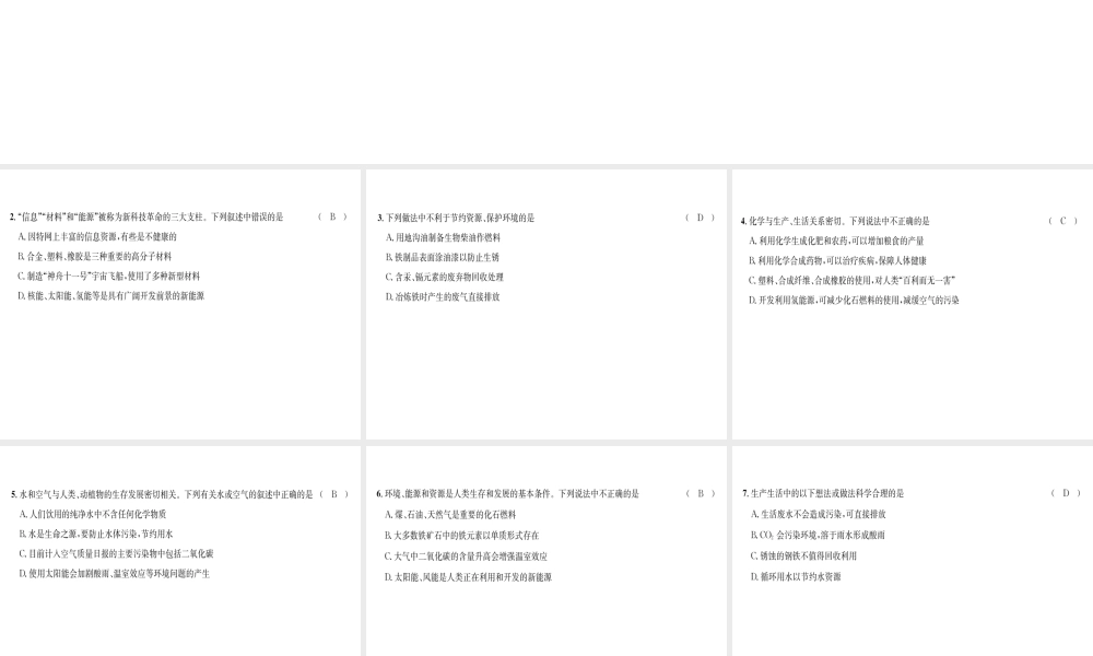 （遵义专版）秋九年级化学下册 第9章 化学与社会发展达标测试卷习题课件 沪教版-沪教版初中九年级下册化学课件