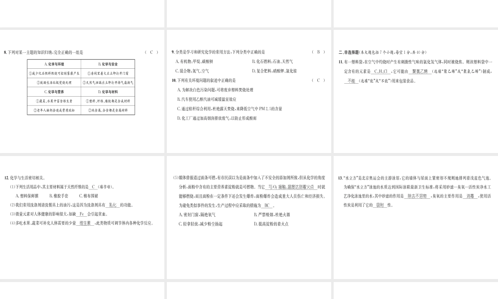 （遵义专版）秋九年级化学下册 第9章 化学与社会发展达标测试卷习题课件 沪教版-沪教版初中九年级下册化学课件