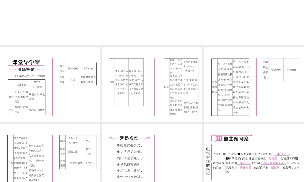 （遵义专用）九年级历史上册 第3单元 近代社会的发展与终结 第17课 电气时代的来临课件 北师大版-北师大版初中九年级上册历史课件