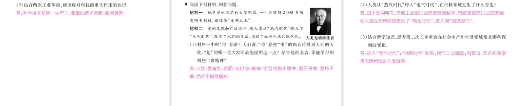 （遵义专用）九年级历史上册 第3单元 近代社会的发展与终结 第17课 电气时代的来临课件 北师大版-北师大版初中九年级上册历史课件