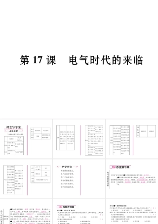 （遵义专用）九年级历史上册 第3单元 近代社会的发展与终结 第17课 电气时代的来临课件 北师大版-北师大版初中九年级上册历史课件