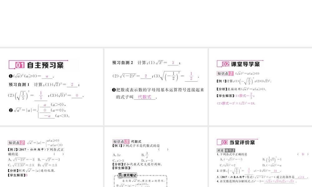 （遵义专级数学下册 第16章 二次根式 16.1 二次根式 第2课时 二次根式的性质作业课件 （新版）新人教版-（新版）新人教级下册数学课件