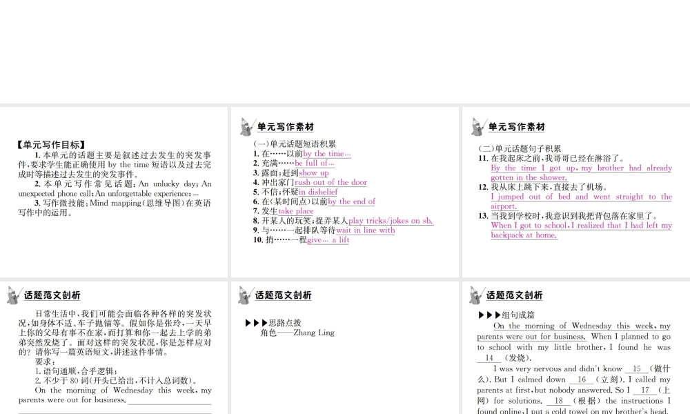 （遵义专版）秋九年级英语全册 Unit 12 Life is full of the unexpected写作小专题习题课件 （新版）人教新目标版-（新版）人教新目标版初中九年级全册英语课件