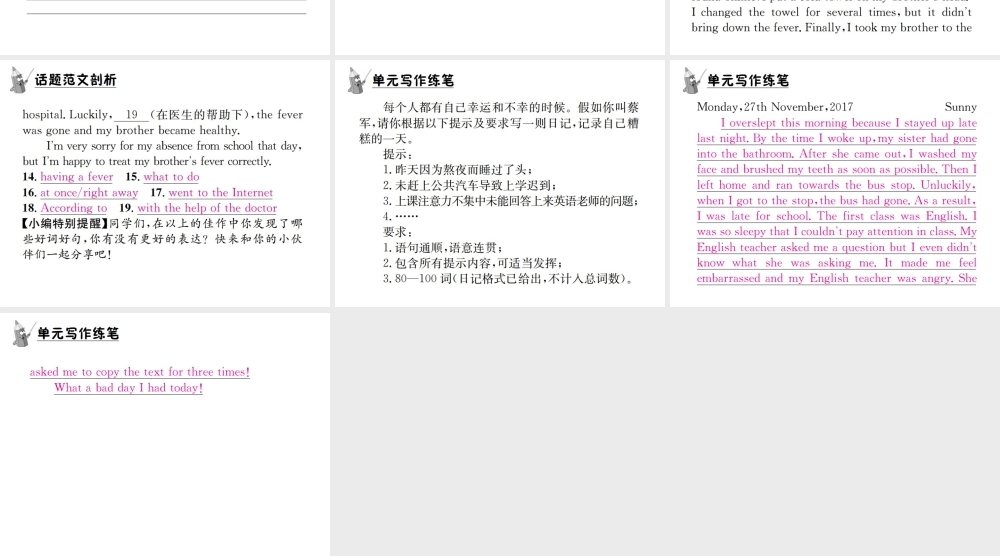 （遵义专版）秋九年级英语全册 Unit 12 Life is full of the unexpected写作小专题习题课件 （新版）人教新目标版-（新版）人教新目标版初中九年级全册英语课件