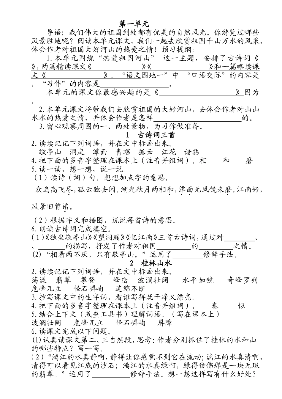 我们伟大的祖国测试题_第1页