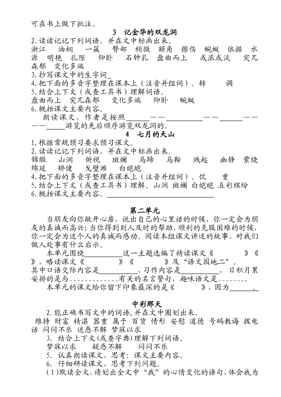 我们伟大的祖国测试题_第2页