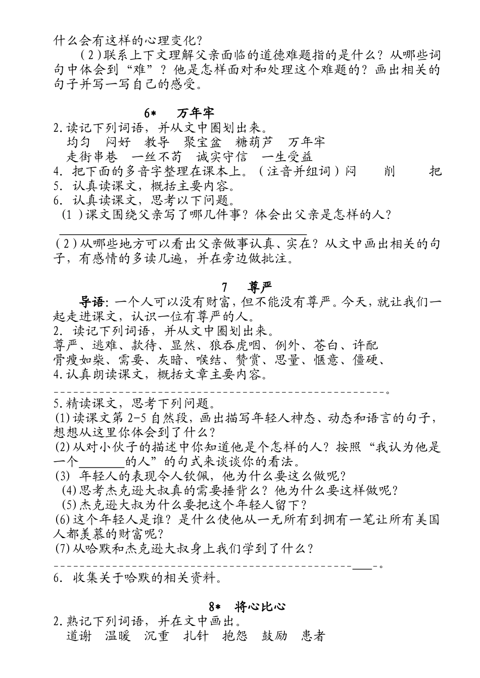 我们伟大的祖国测试题_第3页