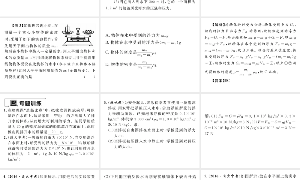 （遵义专版）春八年级物理全册 第9章 浮力小专题（四）浮力的综合计算专题习题课件 （新版）沪科版-（新版）沪科版初中八年级全册物理课件