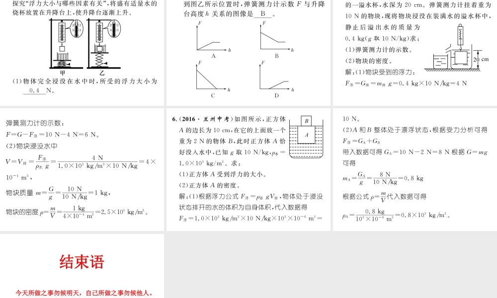 （遵义专版）春八年级物理全册 第9章 浮力小专题（四）浮力的综合计算专题习题课件 （新版）沪科版-（新版）沪科版初中八年级全册物理课件