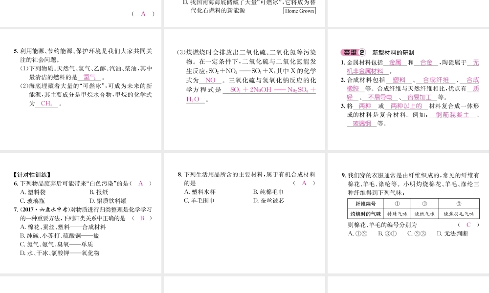 （遵义专版）秋九年级化学下册 第9章 化学与社会发展重难点突破习题课件 沪教版-沪教版初中九年级下册化学课件